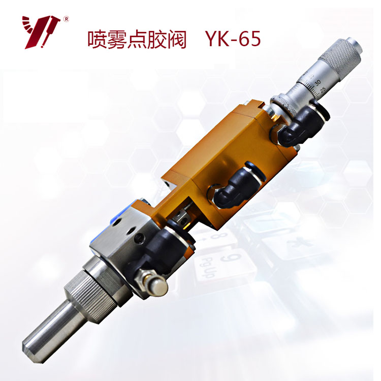 喷雾阀-YK-65