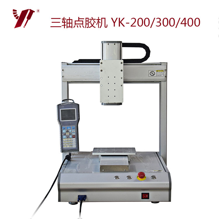 YK-200/300/400三轴点胶机