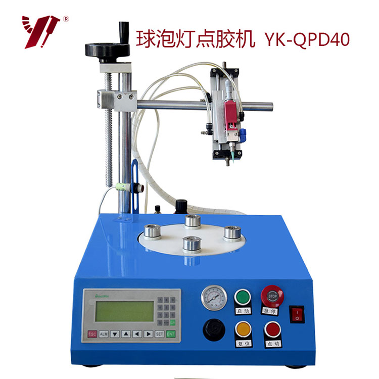 YK-QPD40球泡灯点胶机
