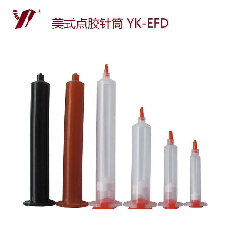 YK-EFD美式点胶针筒