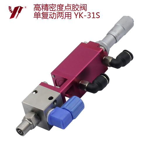 高精密度点胶阀-YK-31S