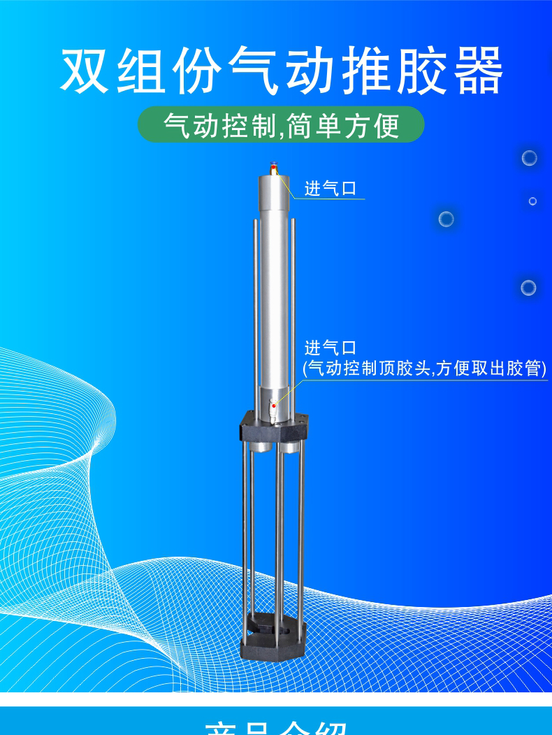 推胶器