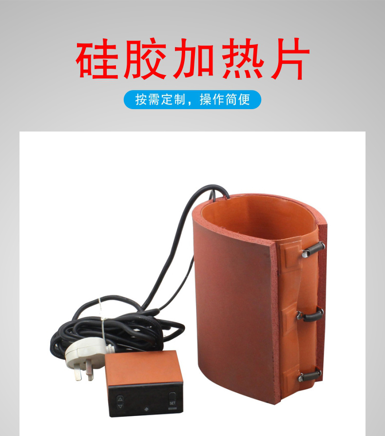 加热板 硅胶加热包