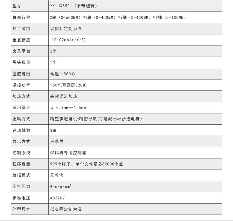 焊锡机产品参数