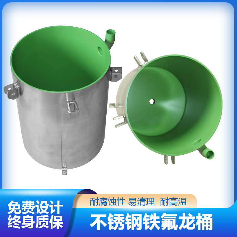 铁氟龙图层压力桶